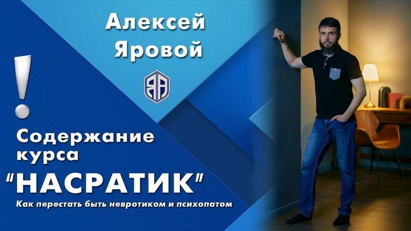 [Алексей Яровой] Насратик (2023)_0.png